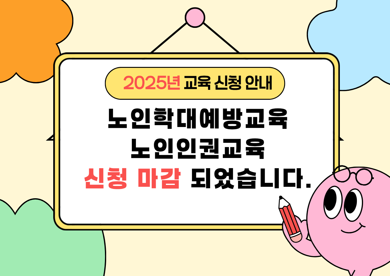 2025년 교육 신청 안내